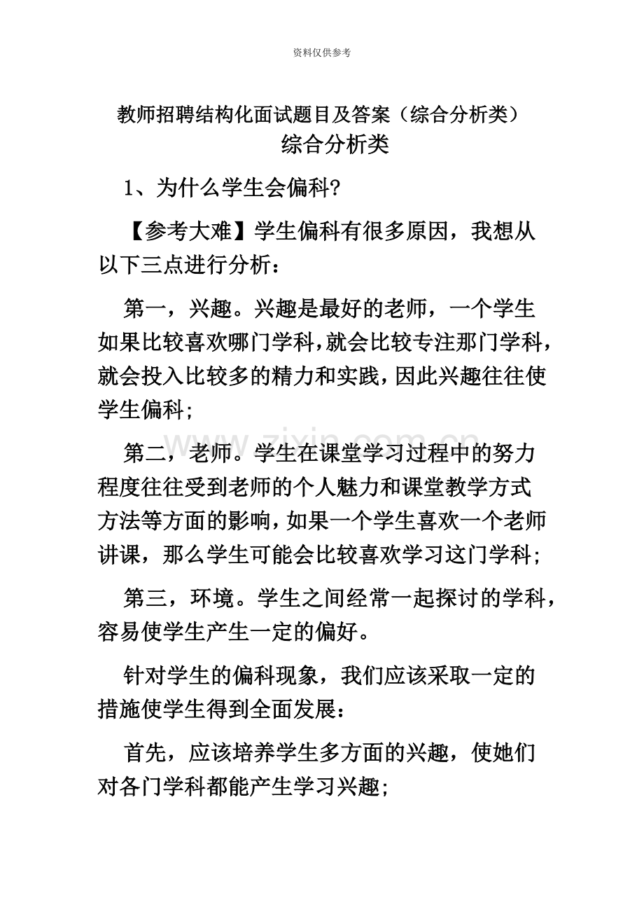 教师招聘结构化面试.doc_第2页