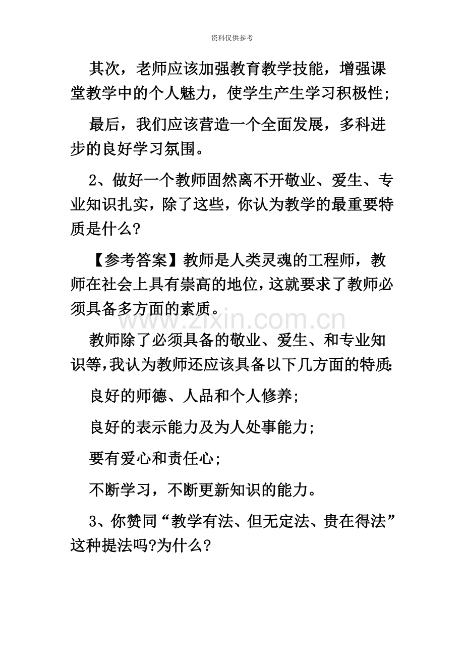 教师招聘结构化面试.doc_第3页