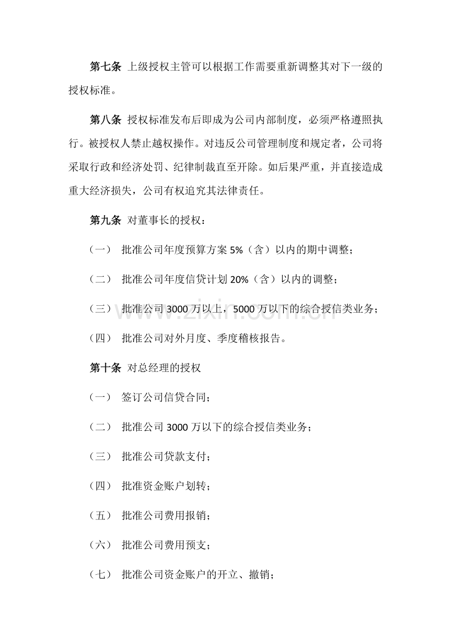 法人授权及内部分级授权管理制度.doc_第2页