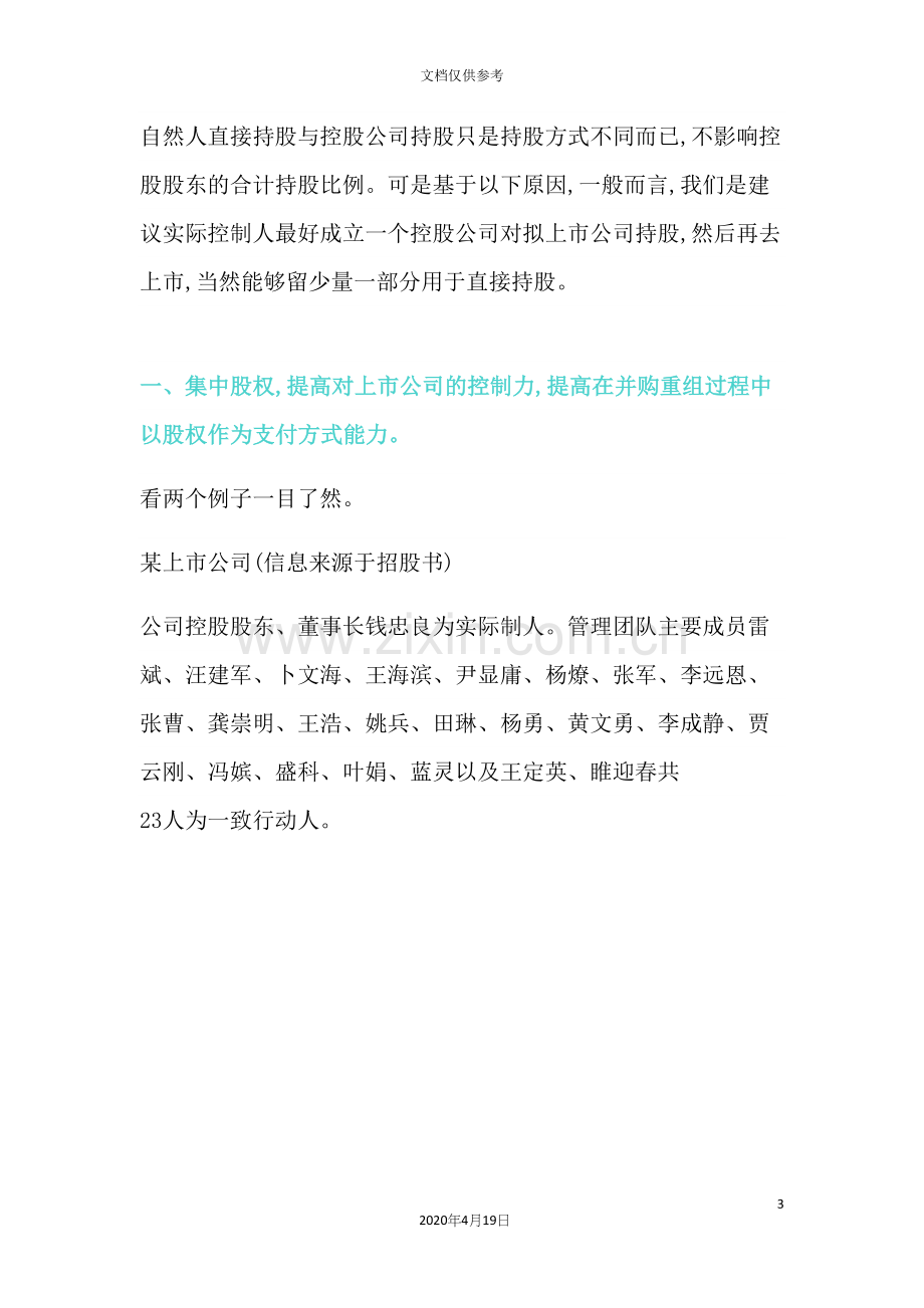 股权结构顶层设计方案.docx_第3页