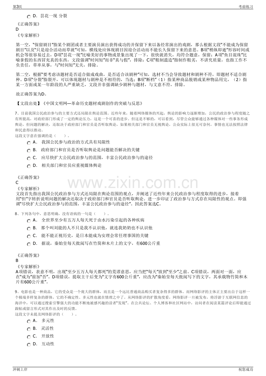 2024年江西新华发行集团吉安市分公司招聘笔试冲刺题（带答案解析）.pdf_第3页