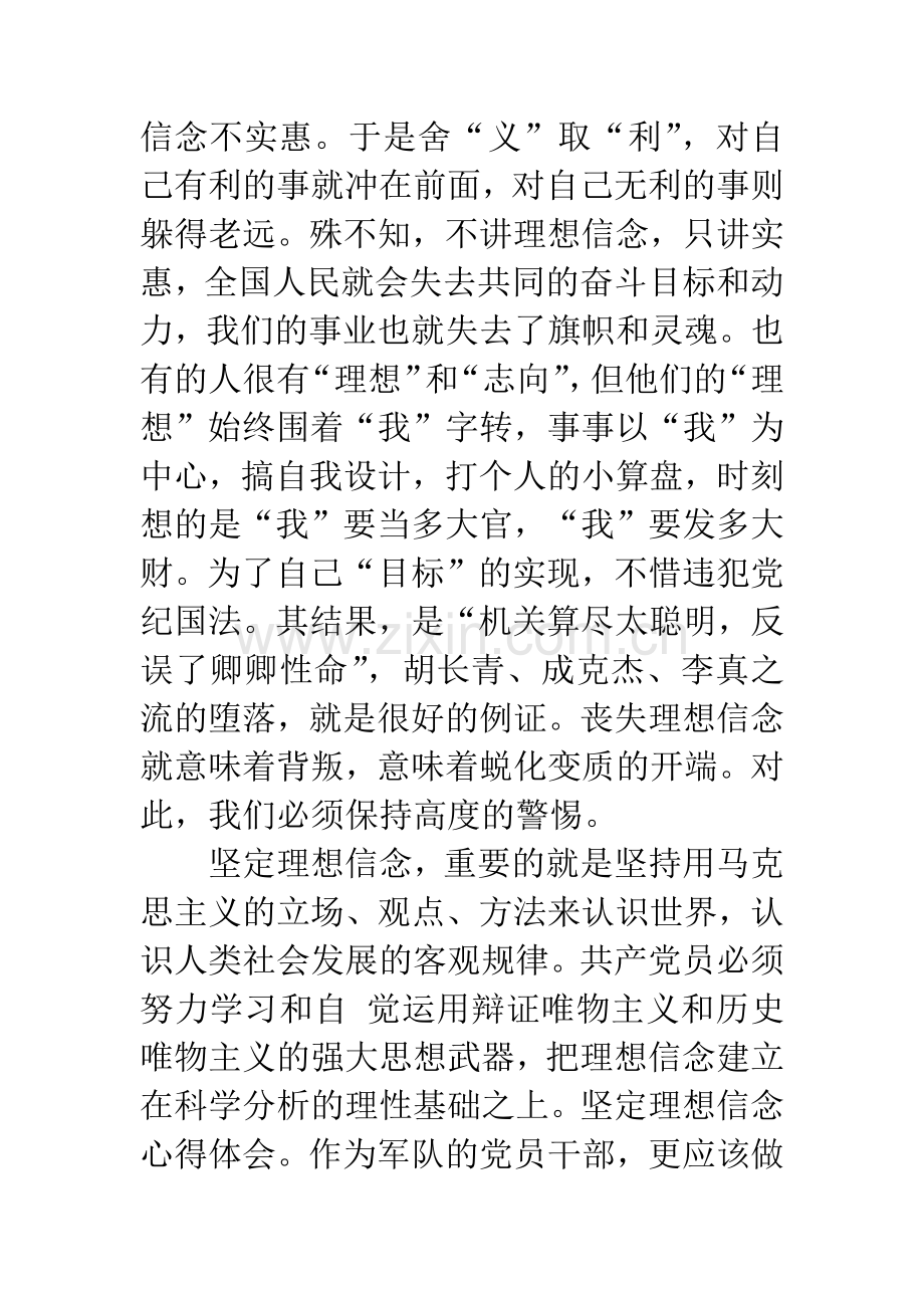 理想信念教育心得体会.docx_第2页