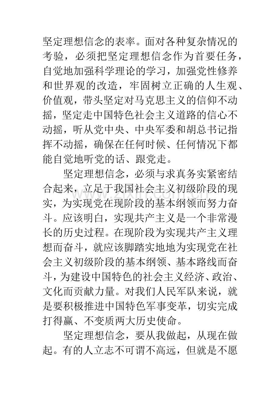 理想信念教育心得体会.docx_第3页