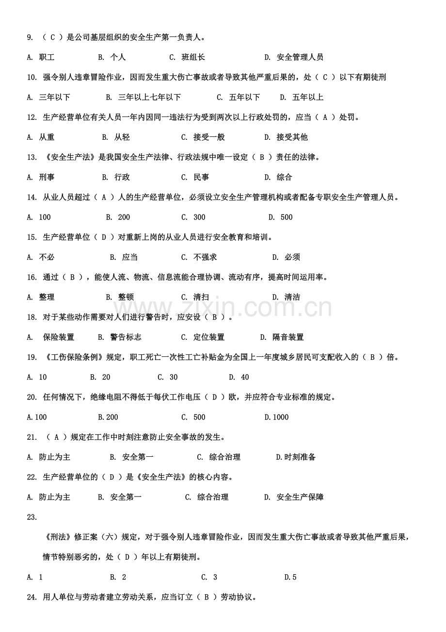 2023年生产经营单位主要负责人和安全管理人员题库含答案.doc_第2页