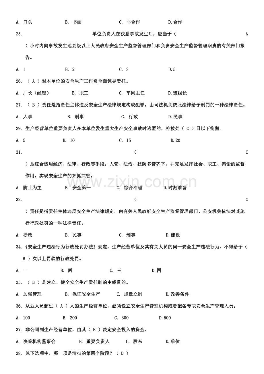 2023年生产经营单位主要负责人和安全管理人员题库含答案.doc_第3页