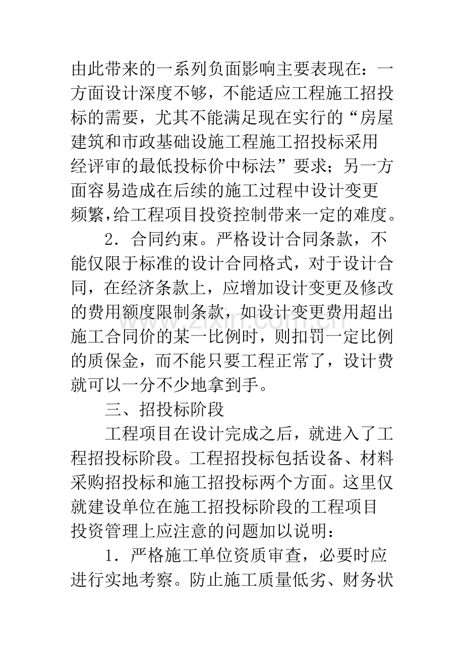 建设单位工程项目管理.docx_第3页