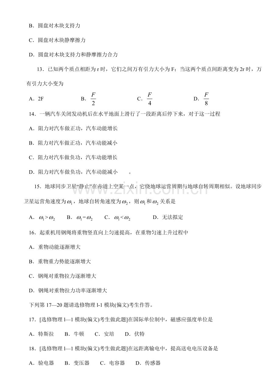 2021年湖南省普通高中学业水平考试物理含答案.doc_第3页