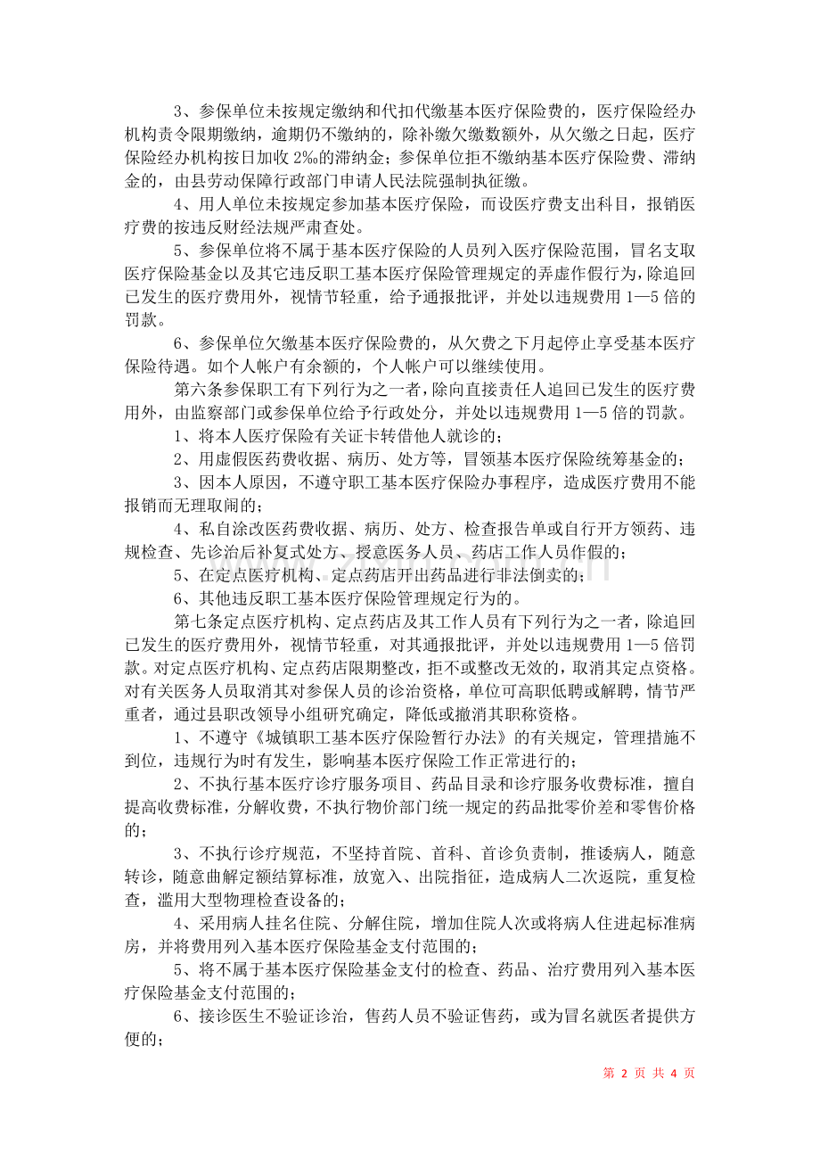 2021年医保管理奖惩制度.docx_第2页