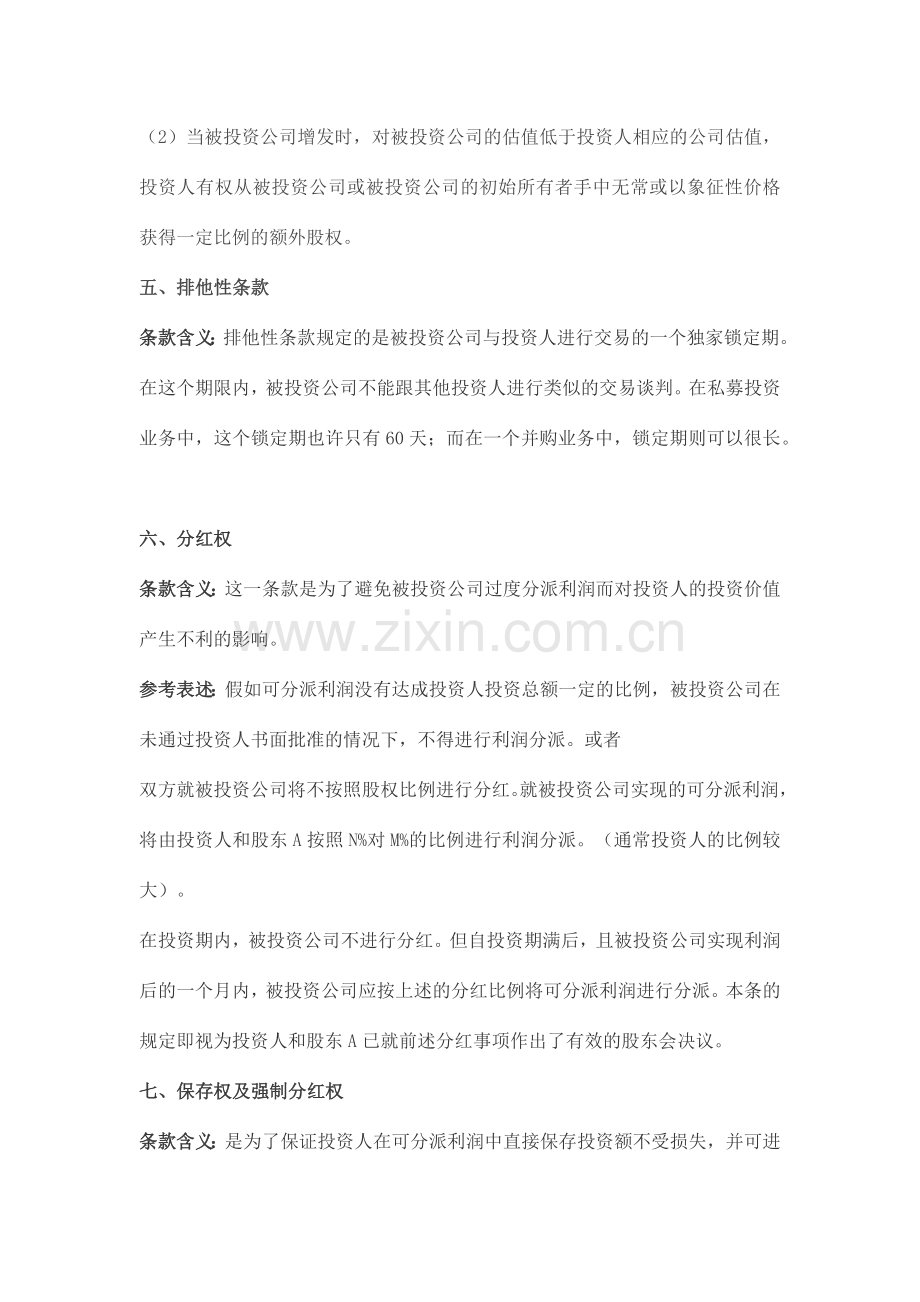 股权投资协议中投资人的权利条款解析及示例.docx_第3页