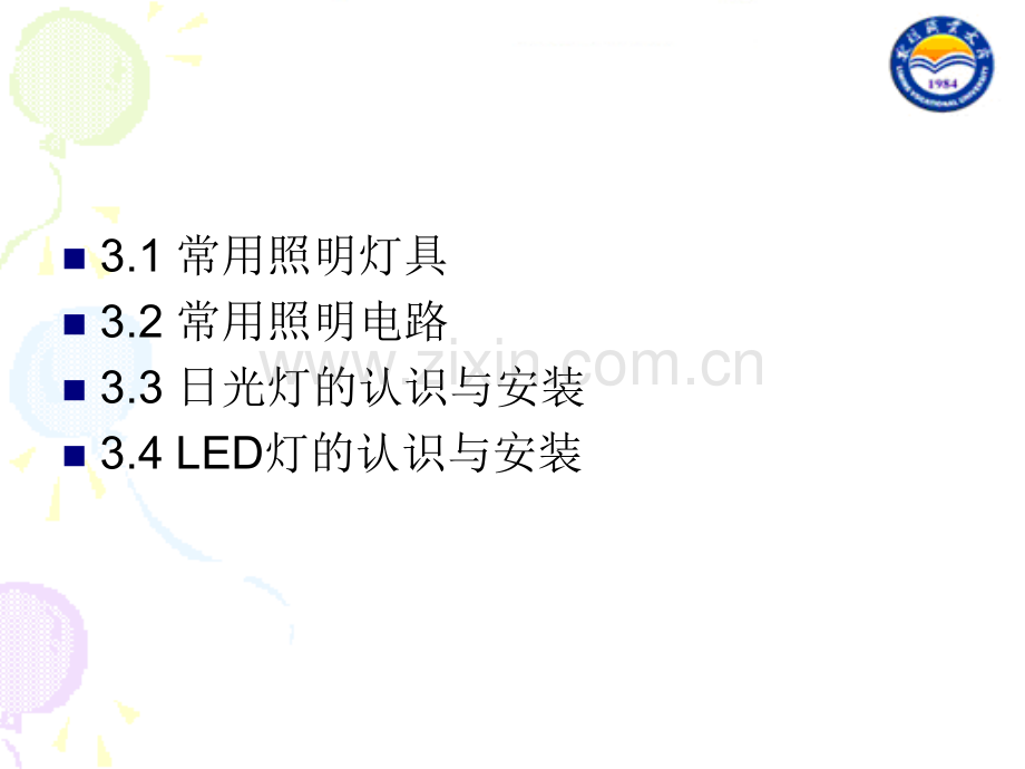 常用照明灯具的安装专题培训课件.ppt_第2页