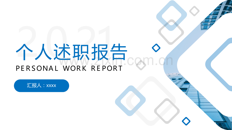 房地产经理述职报告ppt.ppt_第1页