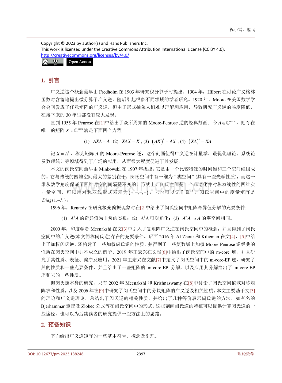 闵氏空间中矩阵广义逆的研究.pdf_第2页