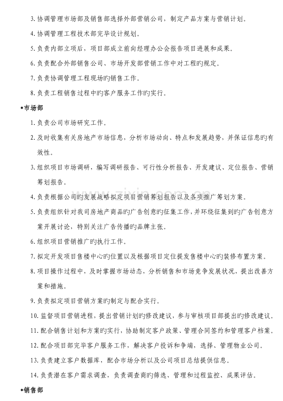 房地产公司组织架构及岗位职责.doc_第3页