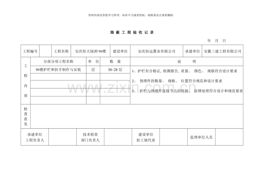 护栏隐蔽工程验收记录样本.doc_第2页