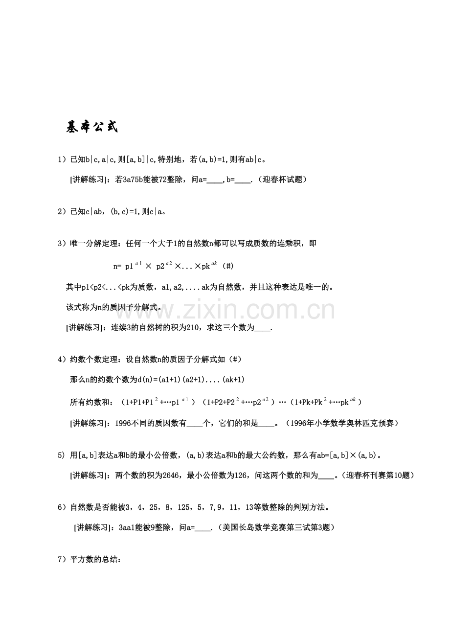 2023年学而思小升初培优四数论篇学生版.doc_第2页