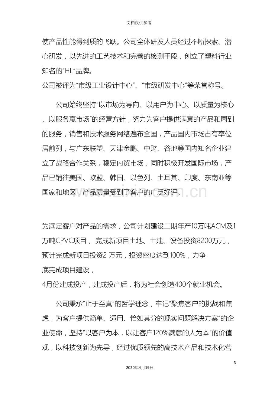 卓越绩效自评报告.docx_第3页