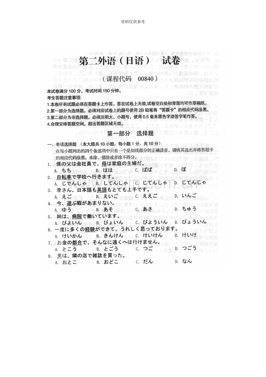 4月自考第二外语日语00840试题及答案解析.doc_第2页