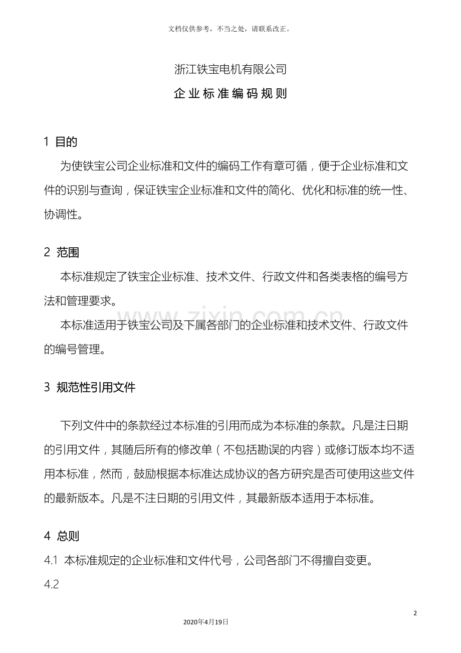 企业标准编码规则定.doc_第2页