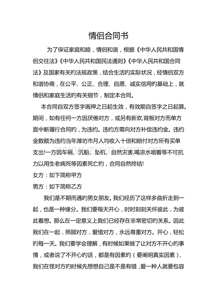 情侣协议书.docx_第1页