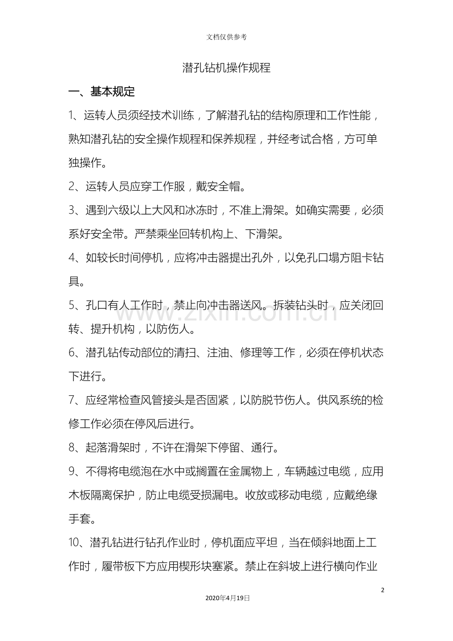 潜孔钻操作规程.docx_第2页