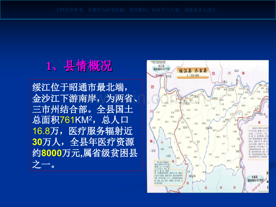 省级重点专科建设普外汇报课件.ppt_第3页