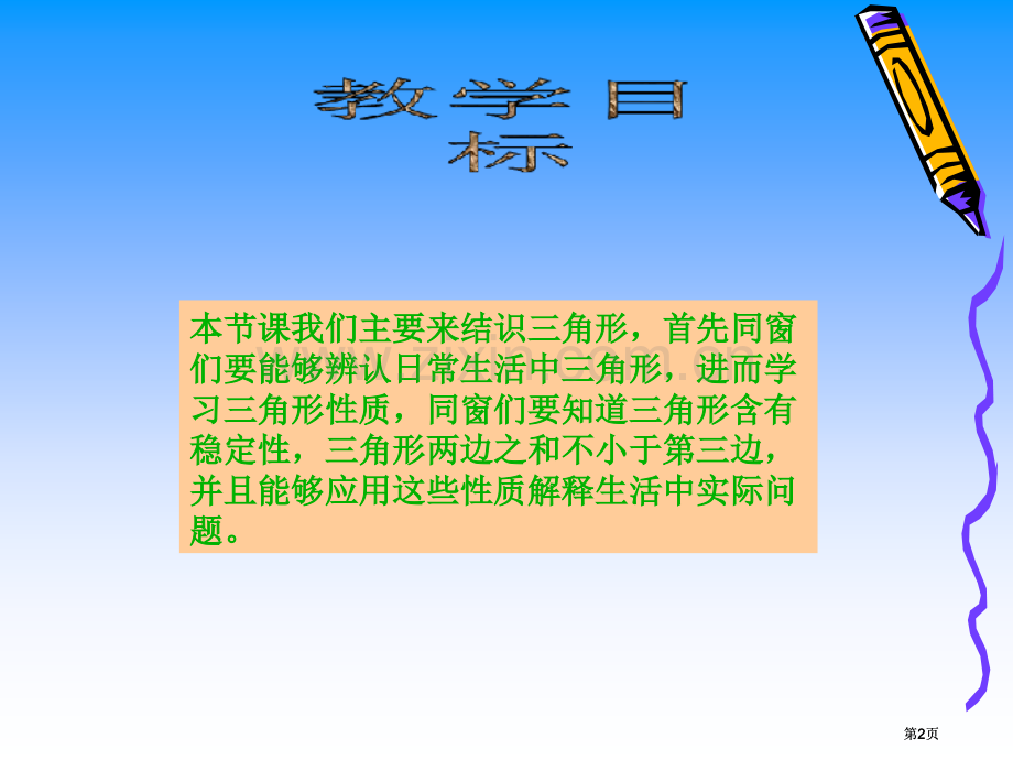 苏教版四年下三角形的认识课件市公开课金奖市赛课一等奖课件.pptx_第2页