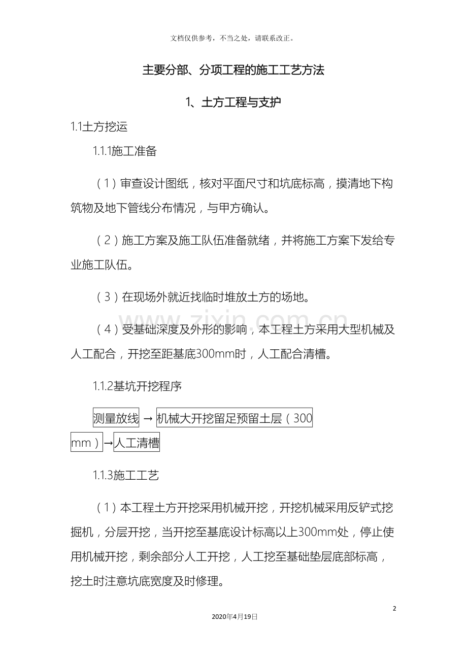 主要分部分项工程的施工工艺方法.docx_第2页