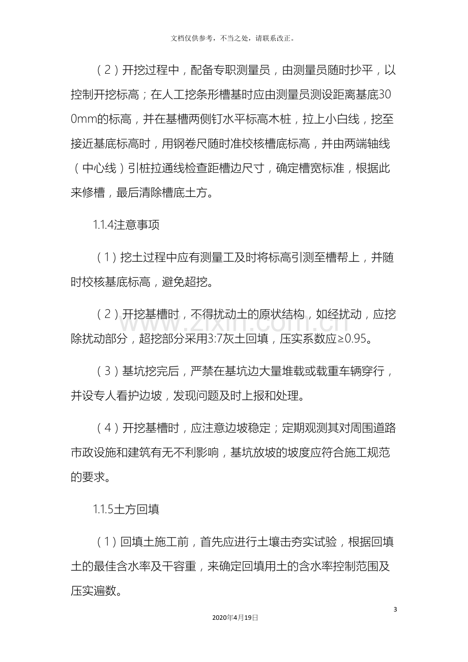 主要分部分项工程的施工工艺方法.docx_第3页