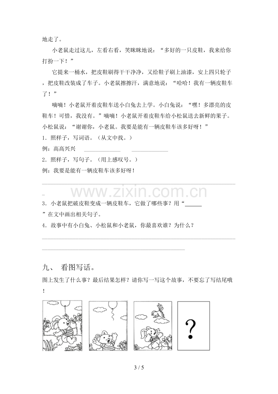 人教版二年级语文下册期中试卷及答案【完美版】.doc_第3页