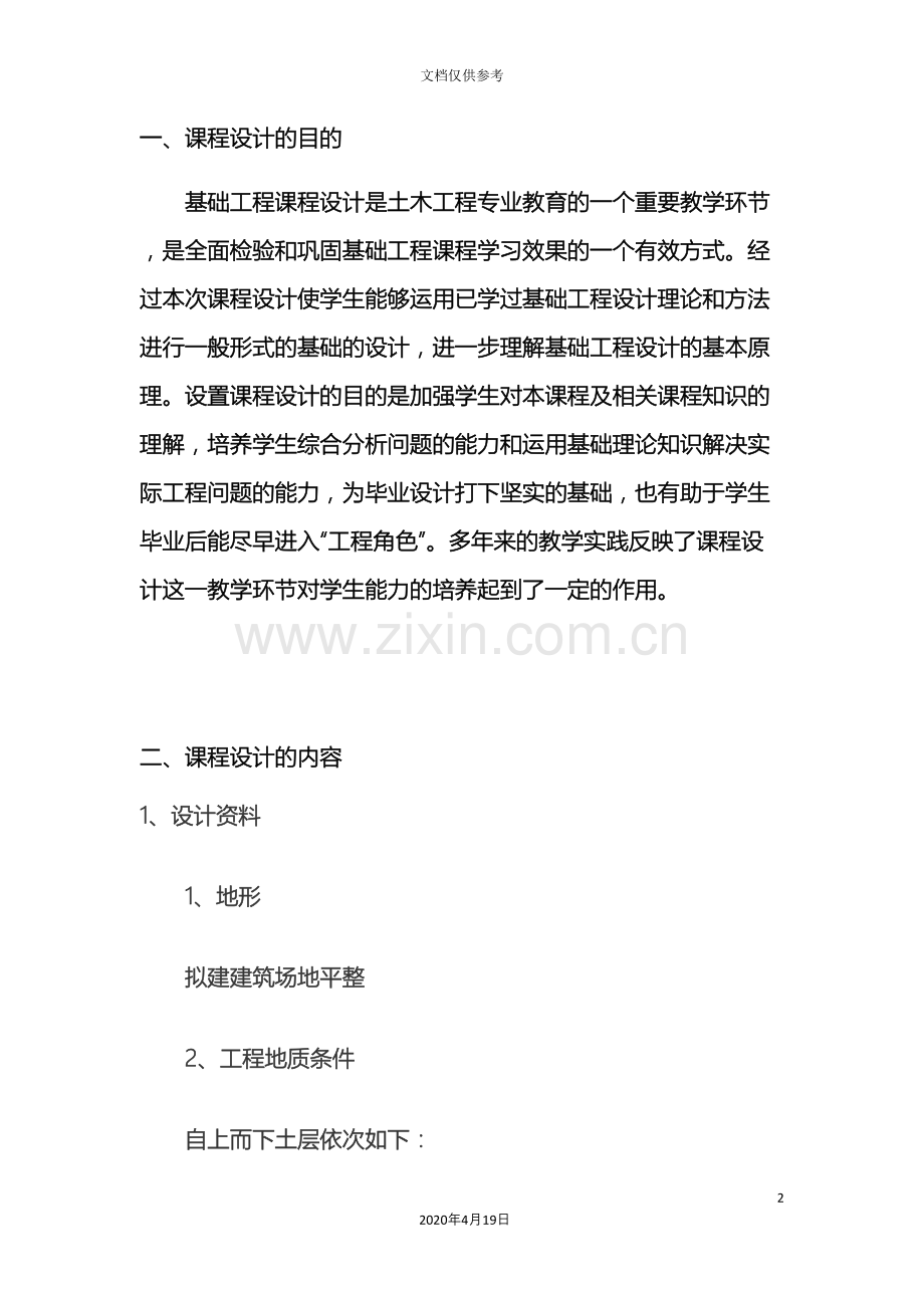 基础工程柱下独立基础课程设计.docx_第2页