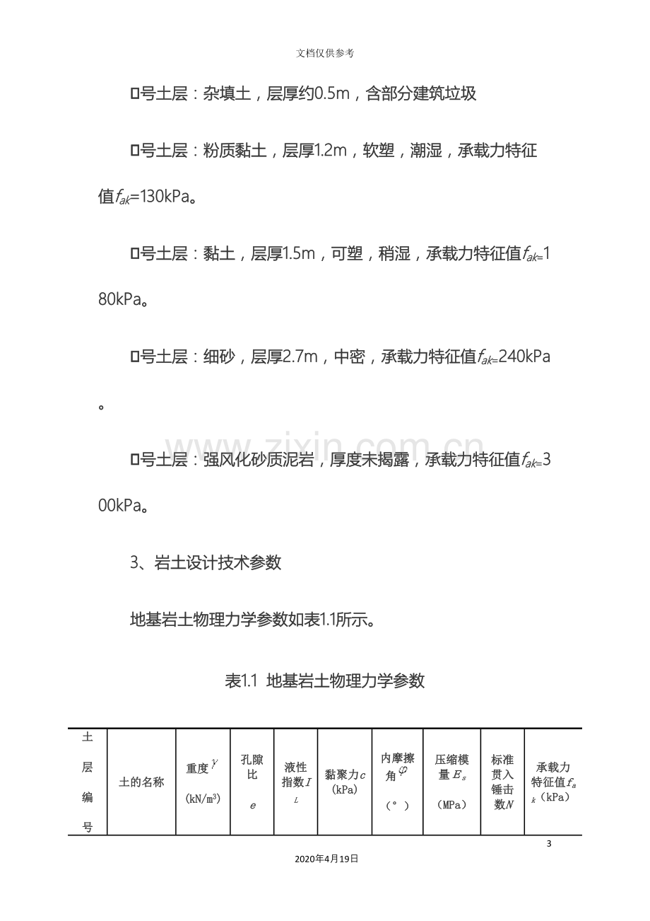 基础工程柱下独立基础课程设计.docx_第3页