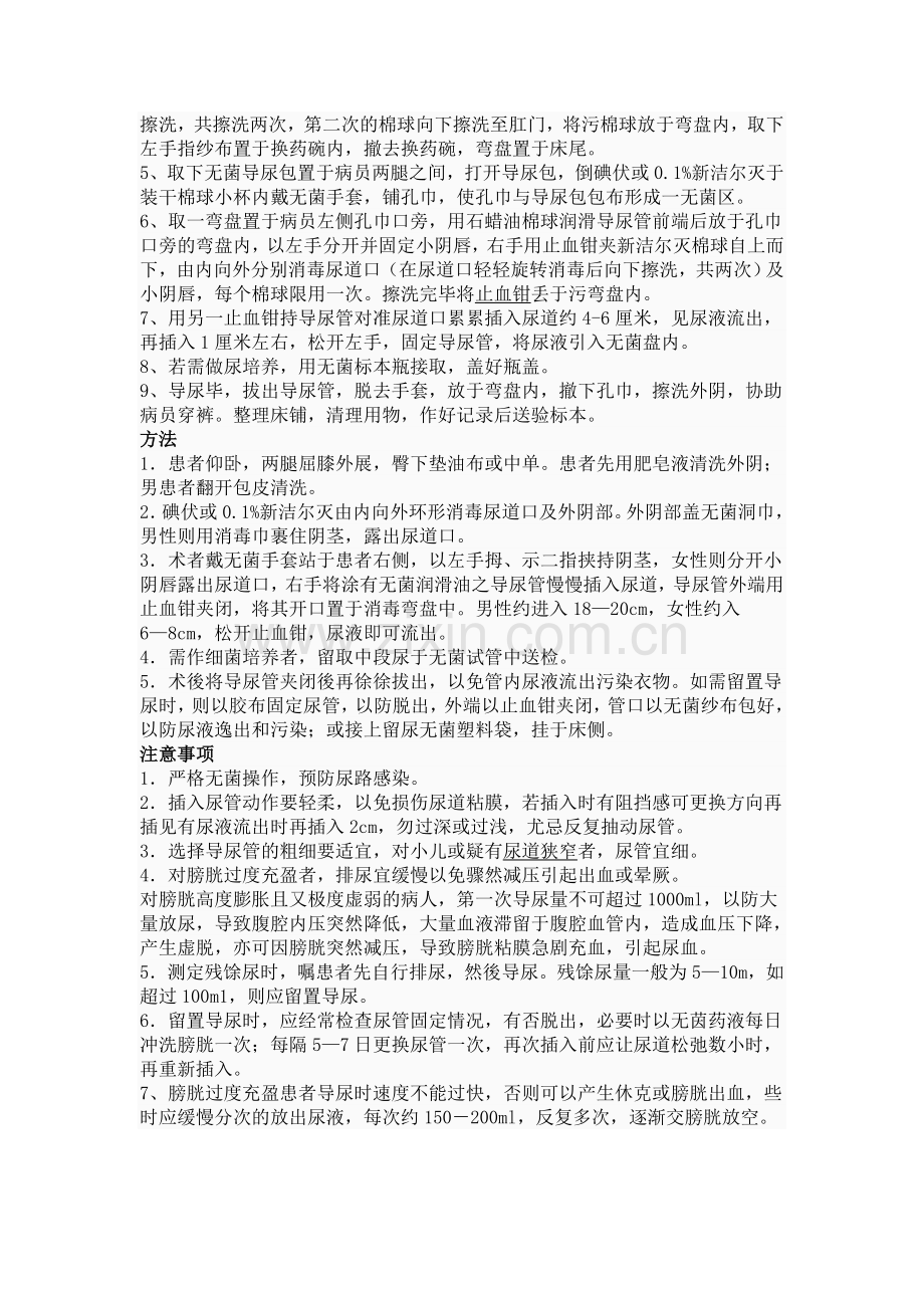 留置导尿术的操作流程.doc_第2页