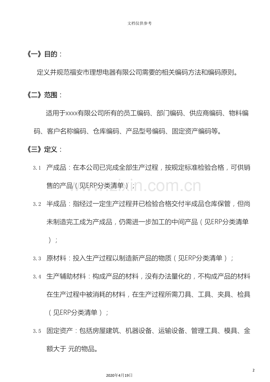 ERP编码方案.doc_第3页