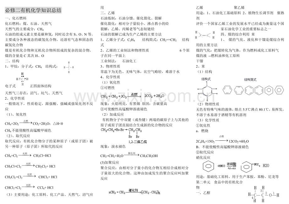 高一化学必修2有机物知识点总结.doc_第1页