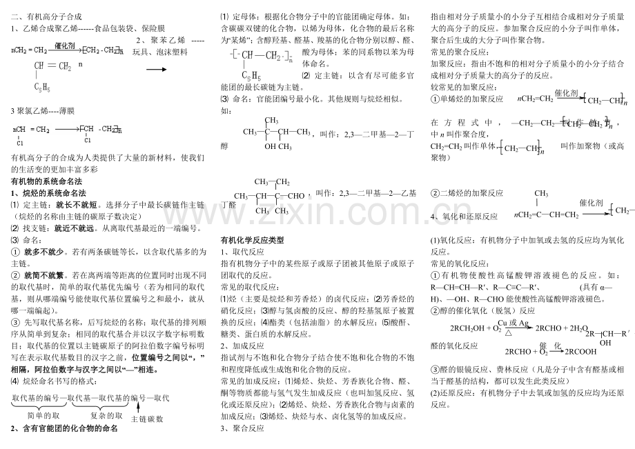 高一化学必修2有机物知识点总结.doc_第3页