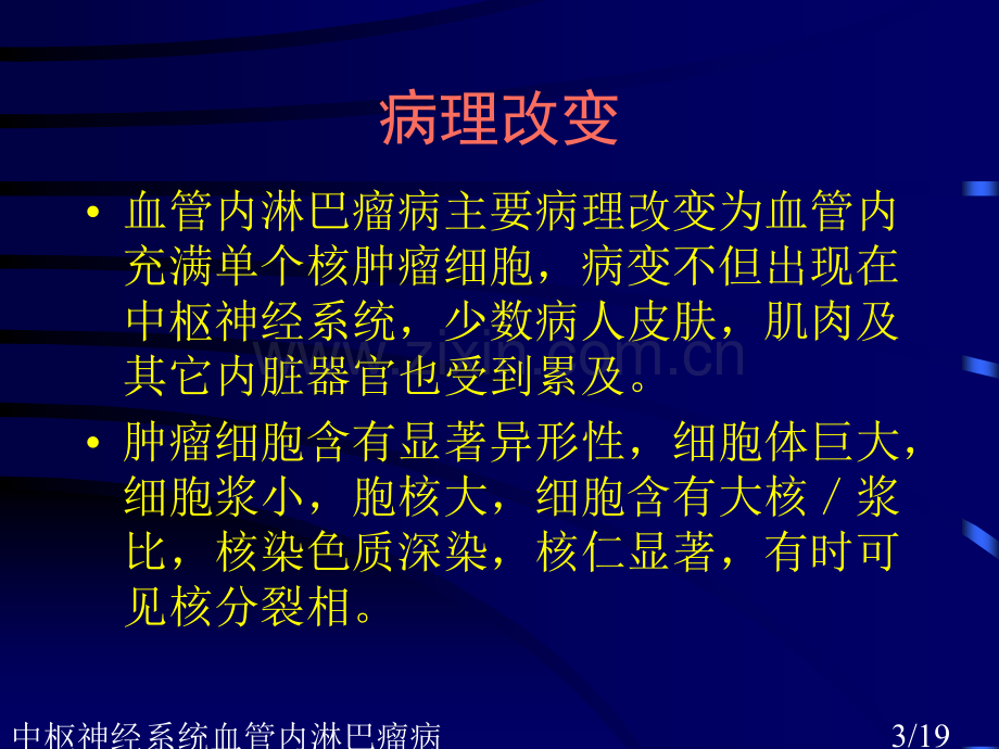 中枢神经系统血管内淋巴瘤病.ppt_第3页