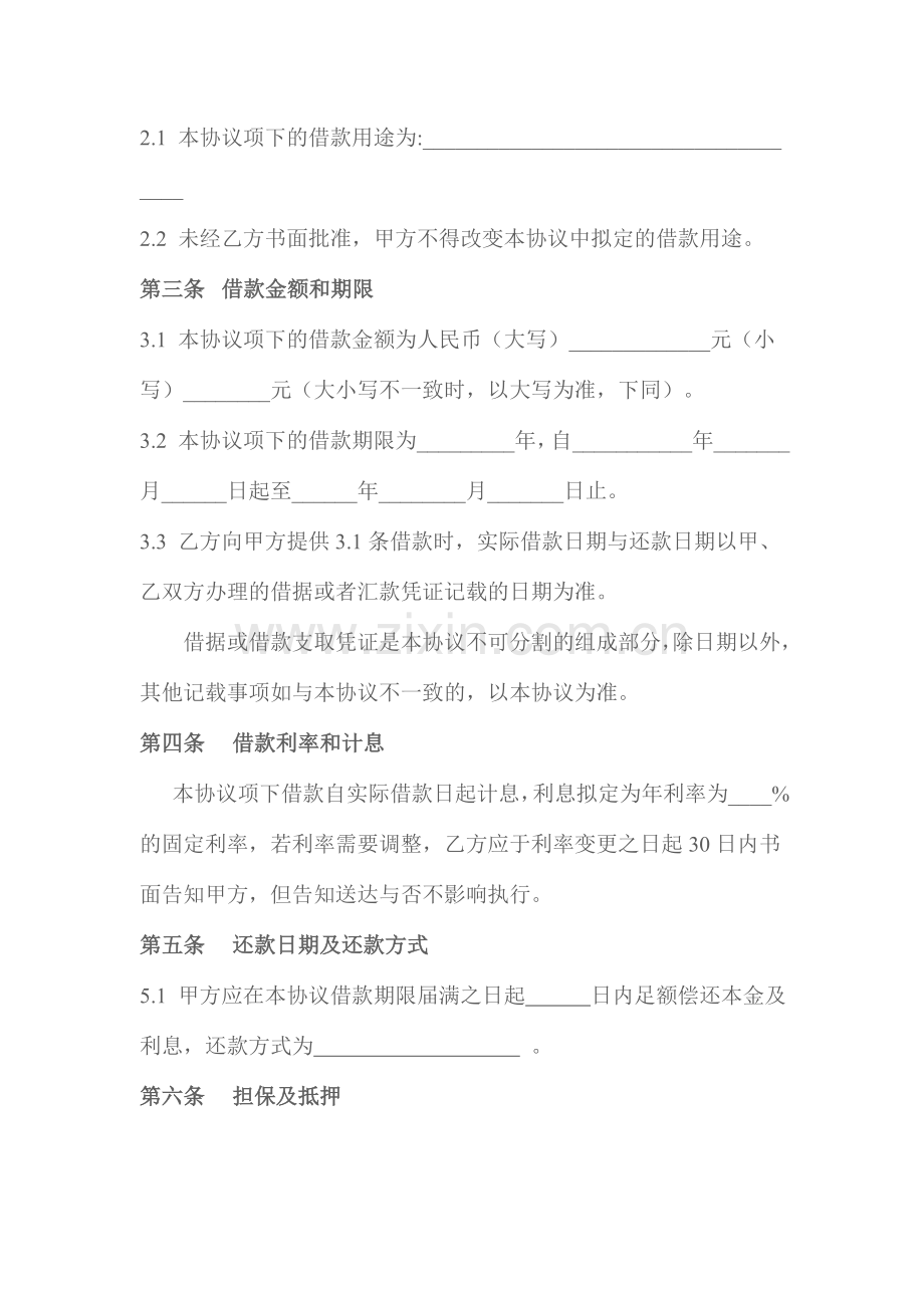 没有房产证的抵押借款合同.doc_第2页