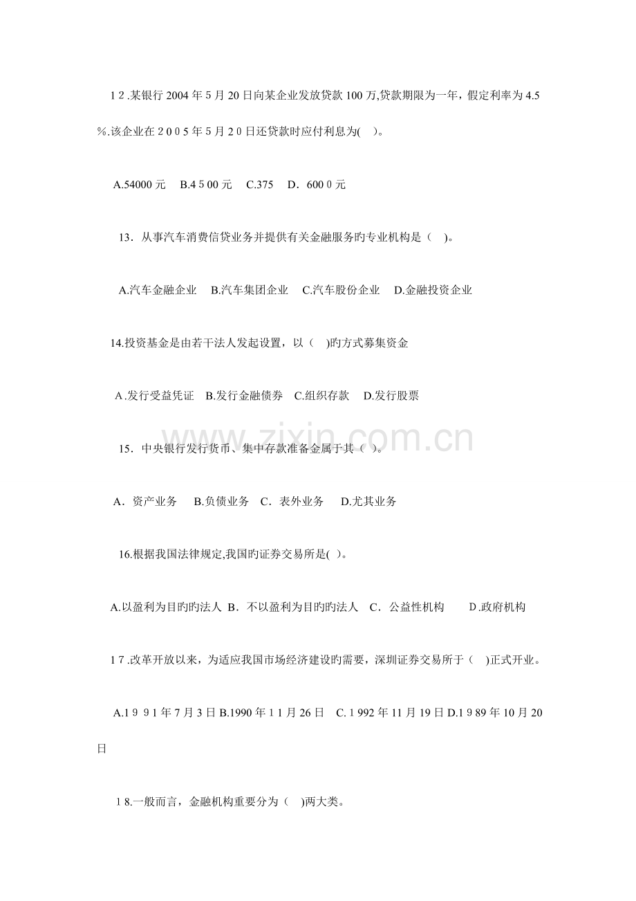 2023年工商银行校园招聘笔试试题含答案.doc_第3页