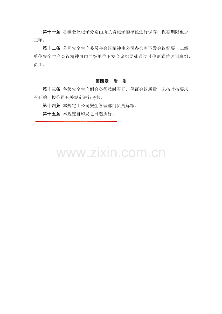 公司安全生产例会制度.docx_第2页