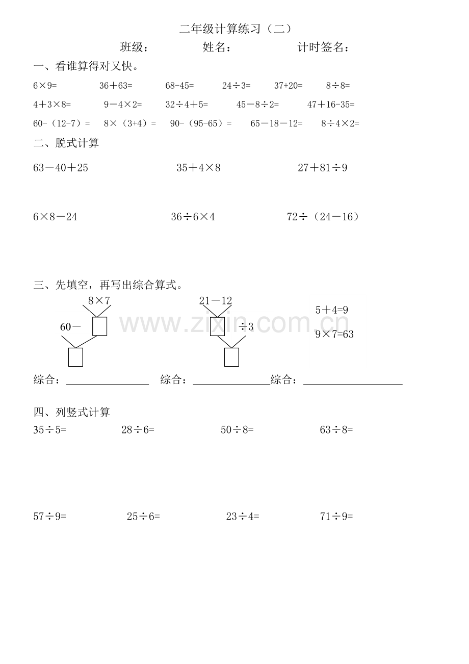 小学二年级数学下册计算练习题复习(口算、脱式、竖式计算).doc_第2页