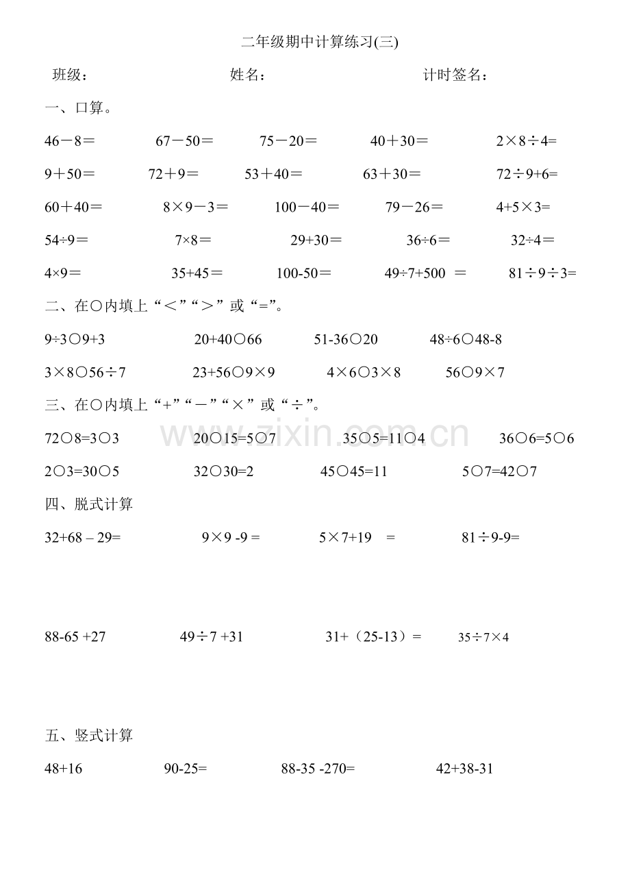 小学二年级数学下册计算练习题复习(口算、脱式、竖式计算).doc_第3页