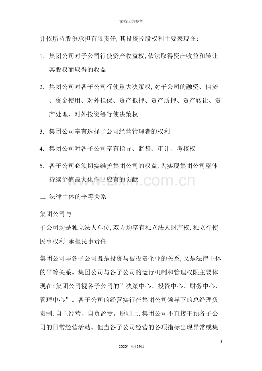 公司经营管理权限的管理规定.doc_第3页