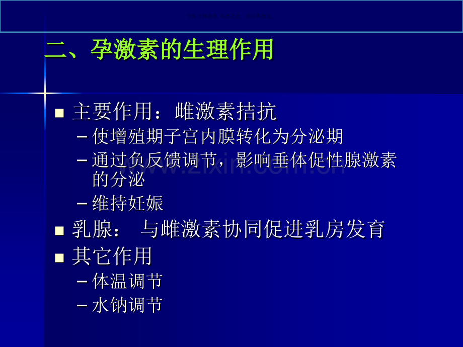 孕激素的临床应用.ppt_第2页