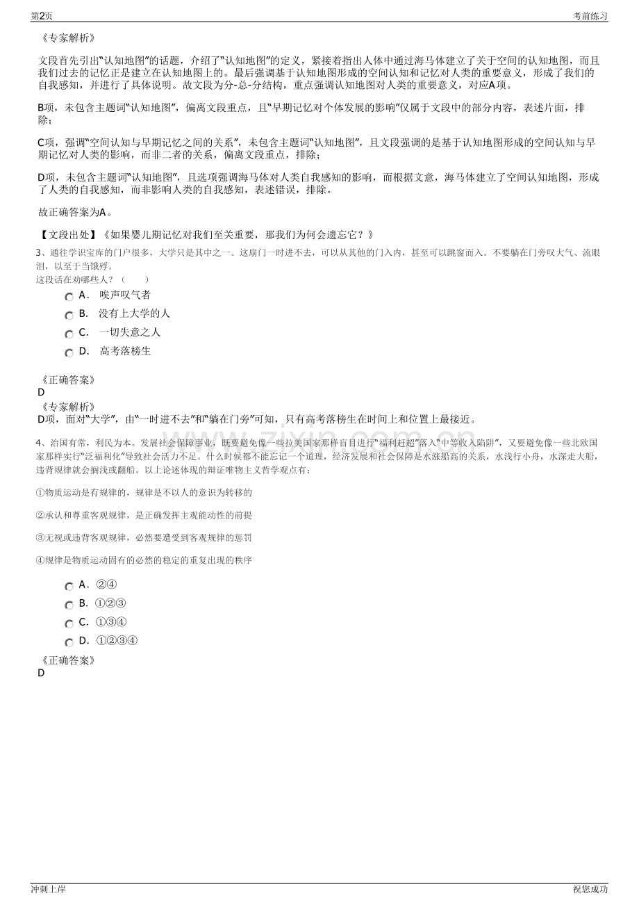 2024年重庆市綦江区南州劳务有限公司招聘笔试冲刺题（带答案解析）.pdf_第2页