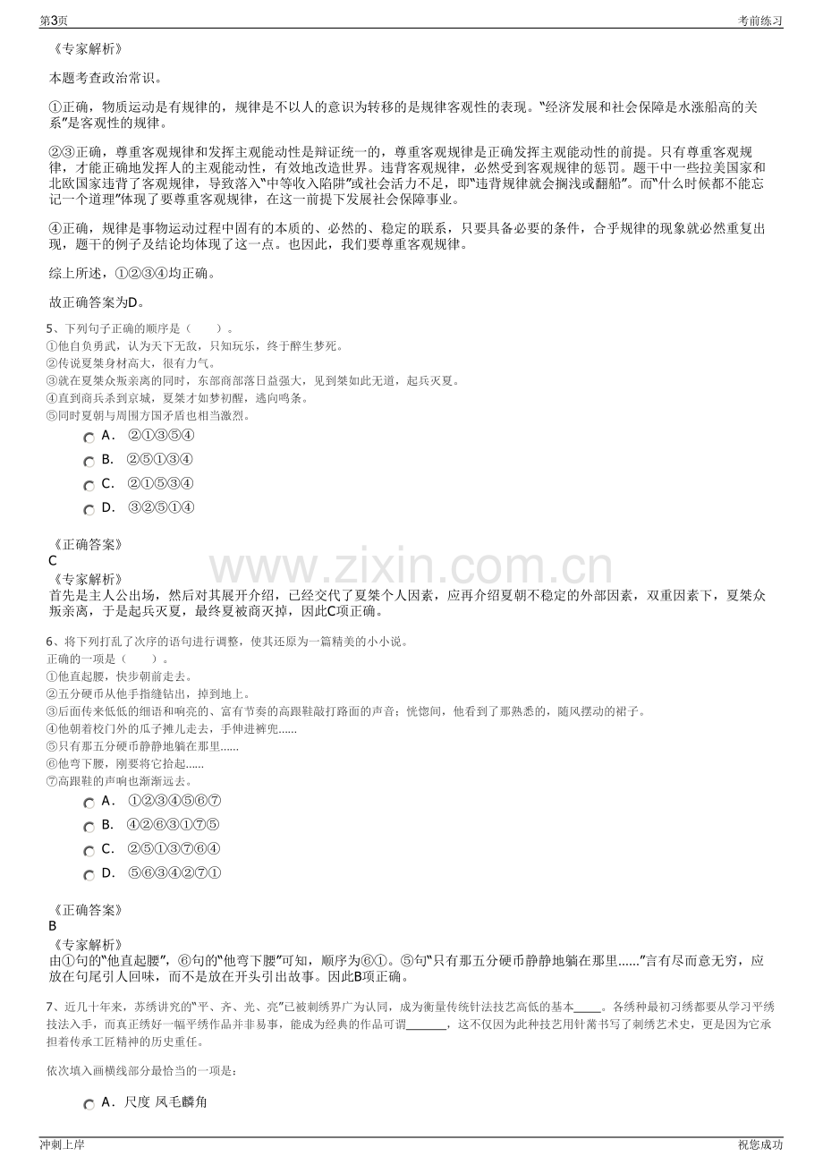 2024年重庆市綦江区南州劳务有限公司招聘笔试冲刺题（带答案解析）.pdf_第3页