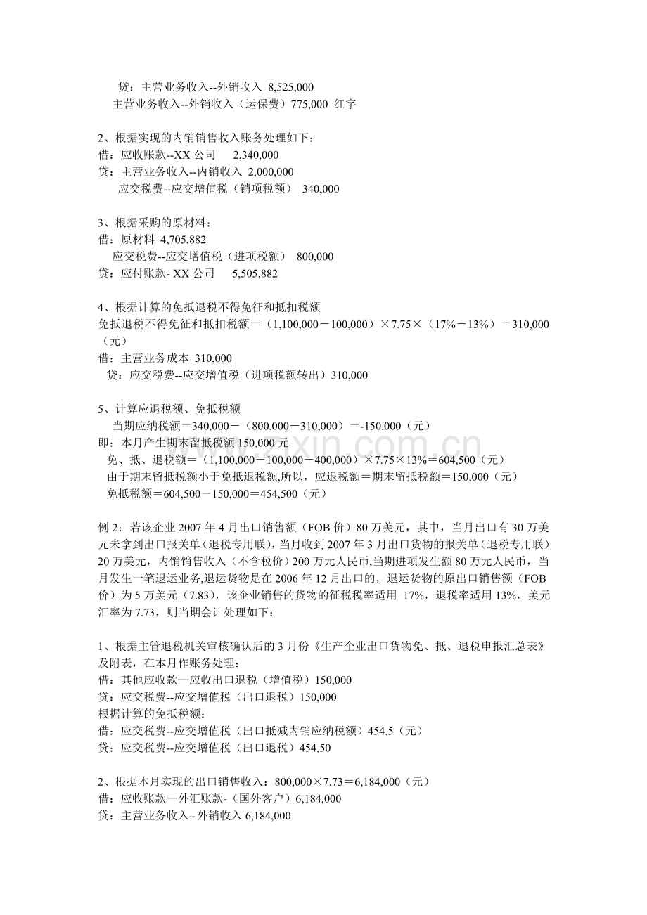 生产型企业出口退税流程及实务操作举例.doc_第2页