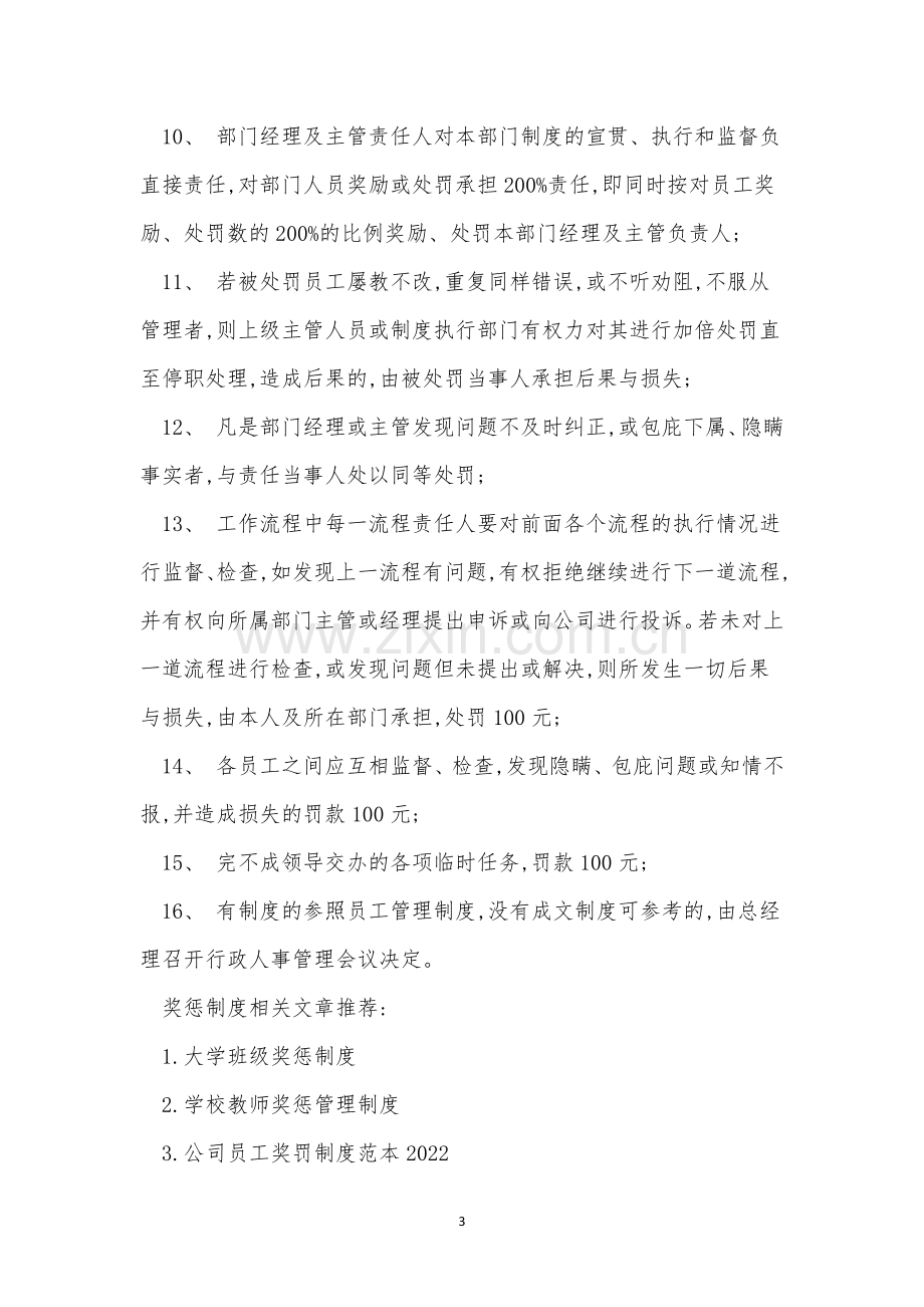 公司员制度15篇.docx_第3页