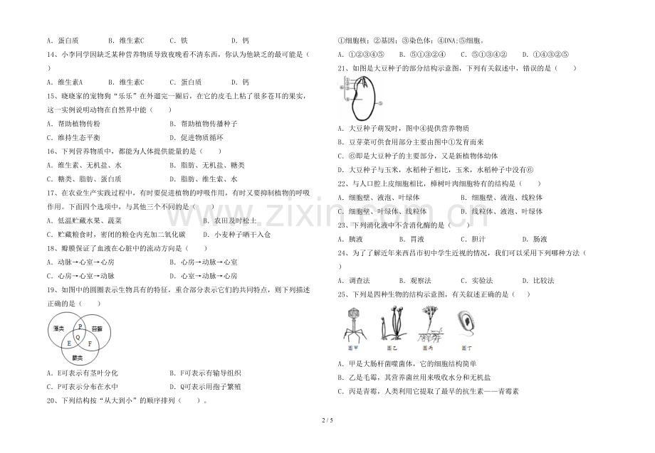 人教版七年级上册《生物》期末试卷及答案【完整版】.doc_第2页