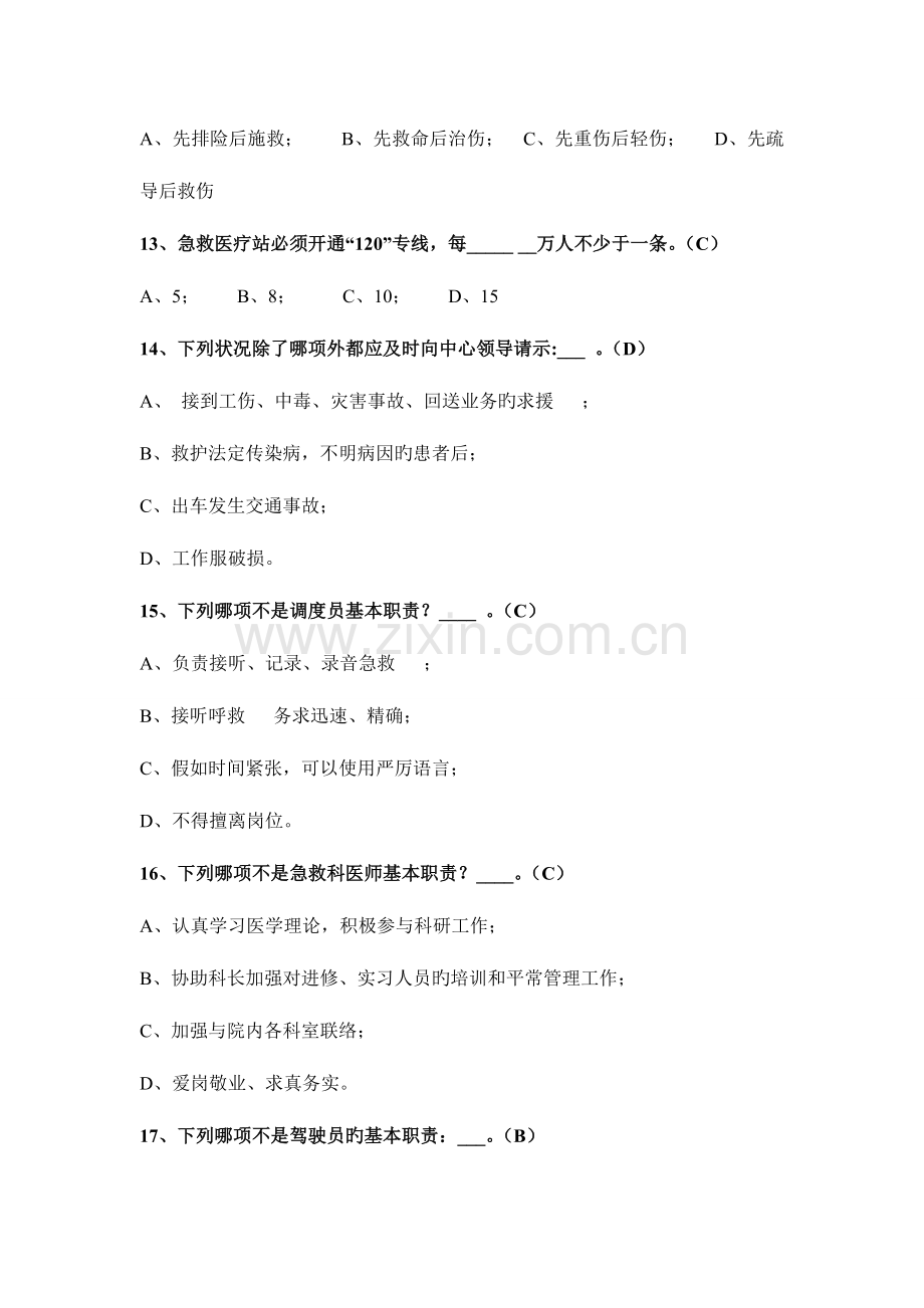 2023年急救知识竞赛复习题库.doc_第3页