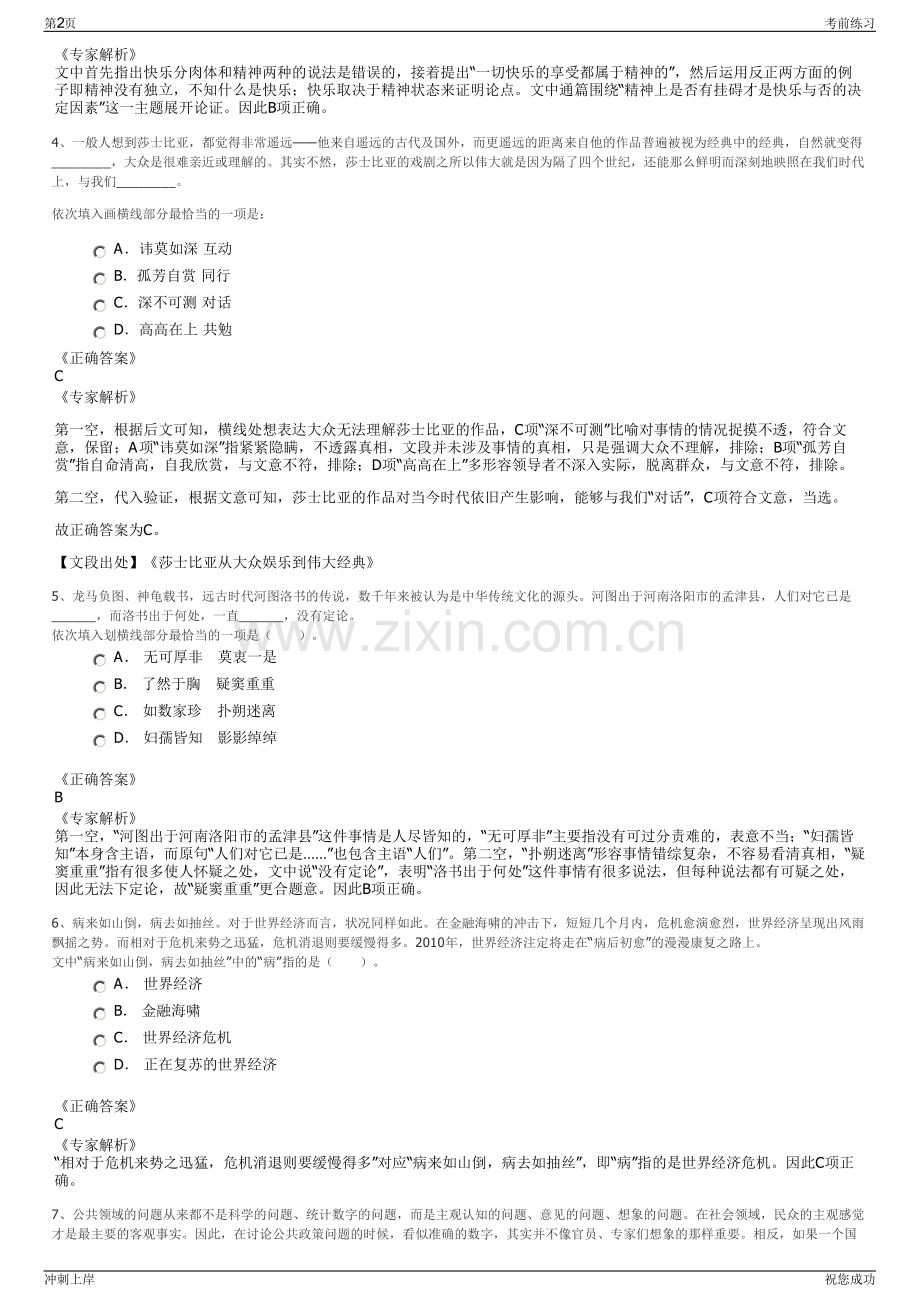 2024年浙江宁波海洋研究院下属子公司招聘笔试冲刺题（带答案解析）.pdf_第2页